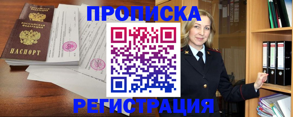 временная регистрация в Холмске