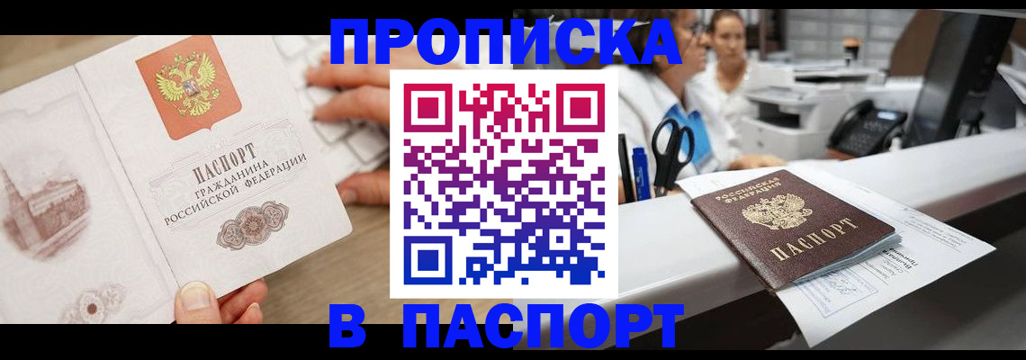 временная прописка в Холмске